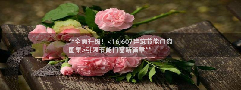 e尊国际娱乐官网地址